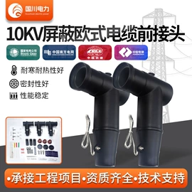 绝缘套管;电缆附件;避雷器