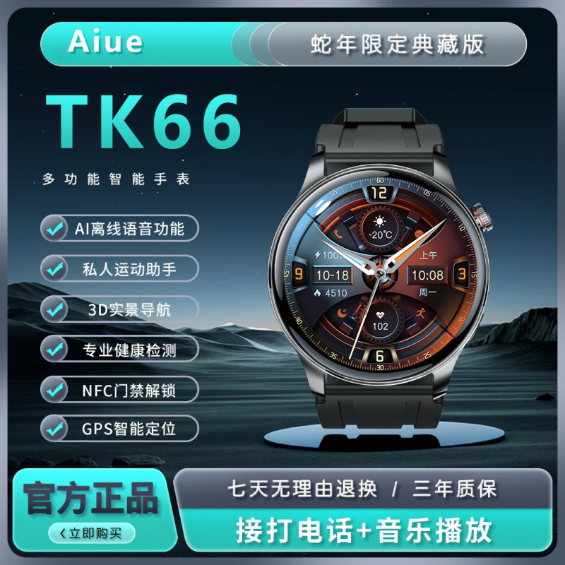TK66 赤外線エアコンリモコン NFC オフライン支払い音声アシスタント GTP 百度マップ血糖スマートウォッチ|undefined