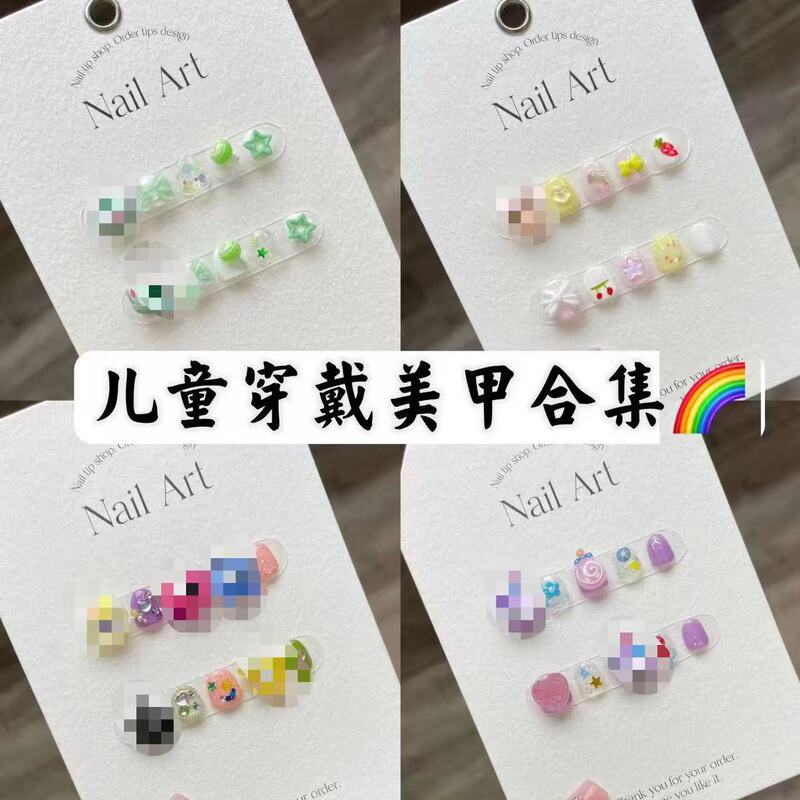 [Children wear nail summary] children's removable nail stickers 3-10 years old wear handmade nail patch
