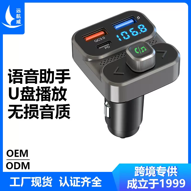 车载FM发射mp3蓝牙播放器U盘音乐PD充电器BC95快充免提通话接收器