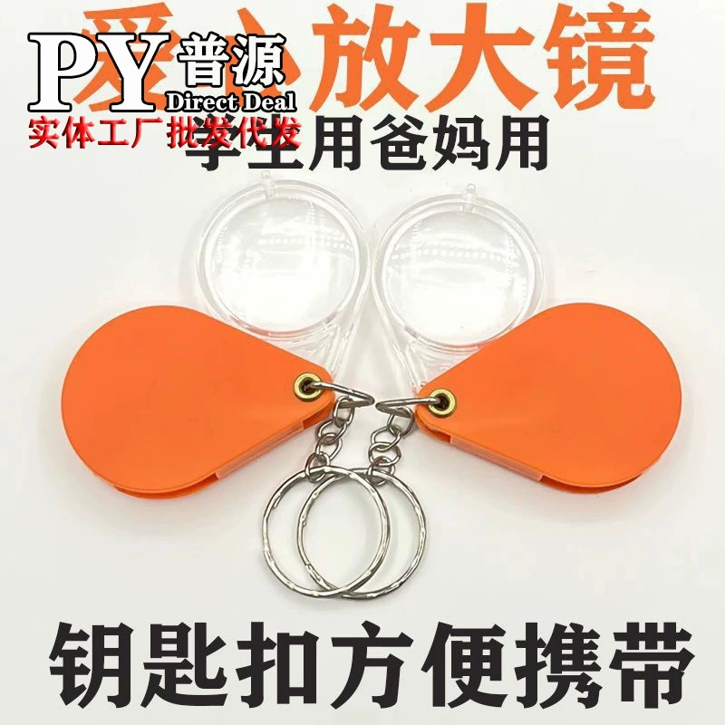Брелок Складная Лупа Портативный Мини для пожилых детей Детский сад Студенты HD Кулон