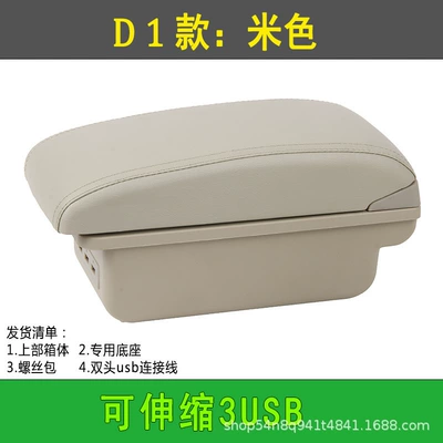 armrest box modified export | Armrest box - d1-beige