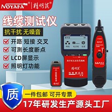 精明鼠数据线严选NF-8200网线寻线仪电话线网络仪测线仪器