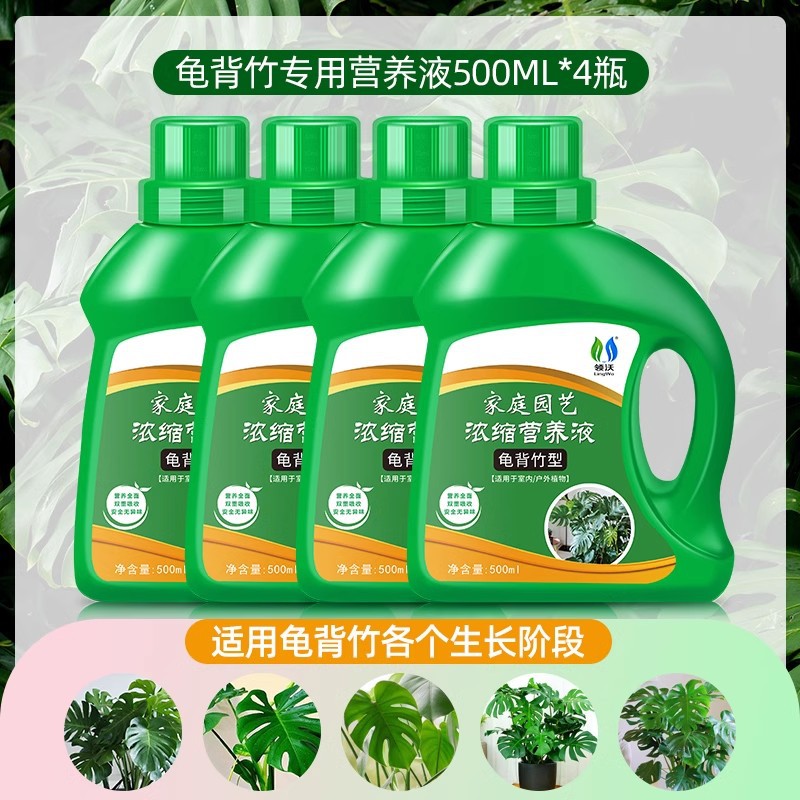 モンステラ専用養液 500ml×4本