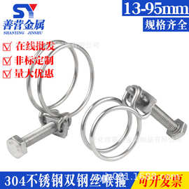 304/201不锈钢钢丝箍 双钢丝喉箍强力箍橡胶管卡箍油管水抱箍管箍