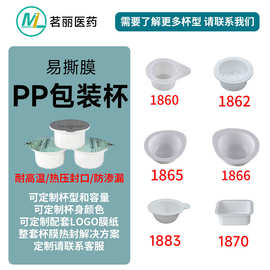 5ml-50ml面膜杯pp果冻面膜包装杯食品级次抛杯发膜杯注塑灌装封膜