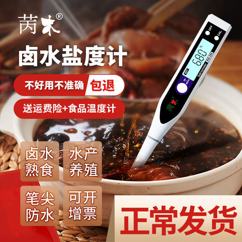 苪木电子盐度计测盐器高精度数显食品卤水厨房咸度鱼缸海水测盐器