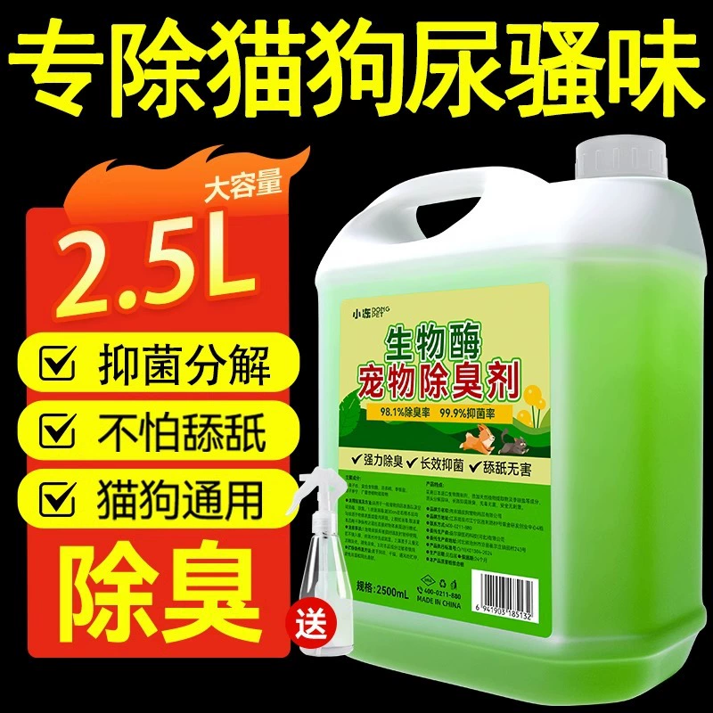 Кошки Собаки Домашние питомцы Дезодорант удаляет запах мочи