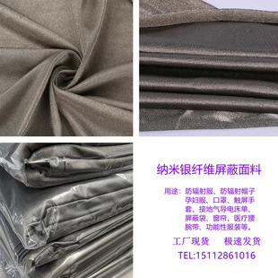 Silver fiber anti-electromagnetic radiation antibacterial pregnant women's clothing silver-plated shielding to reduce mobile phone signal knitted spandex fabric.
