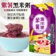 Purple sweet potato black rice porridge 1kg double vacuum grain porridge raw materials breakfast porridge eight treasures porridge raw materials wholesale