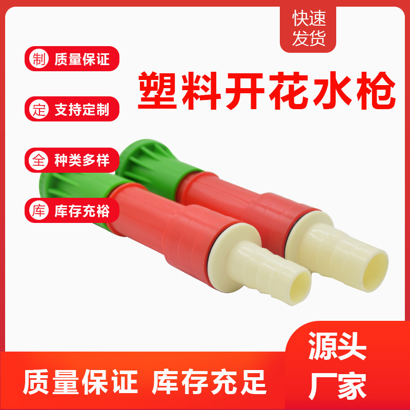 塑料开花水枪喷雾高压水枪园林花洒浇花农用草坪喷雾喷头批发