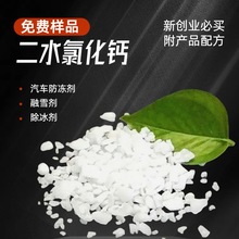 工业级氯化钙厂家 防冻粉冷冻剂固化剂海化二水片状粉末