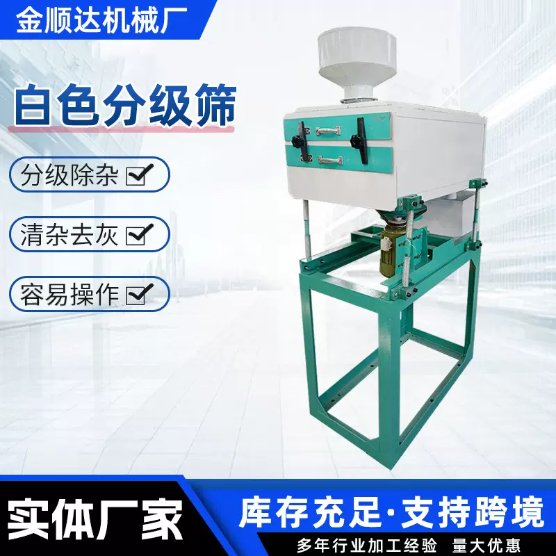 厂家定制白米分级筛去杂机 小麦黄豆净粮机批发 水稻玉米振动筛