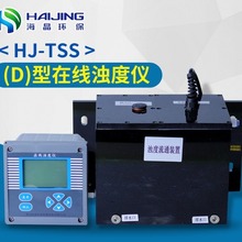 HJ-TSS（D）型低量程在线浊度仪在线浊度计TSS计浊度分析工厂