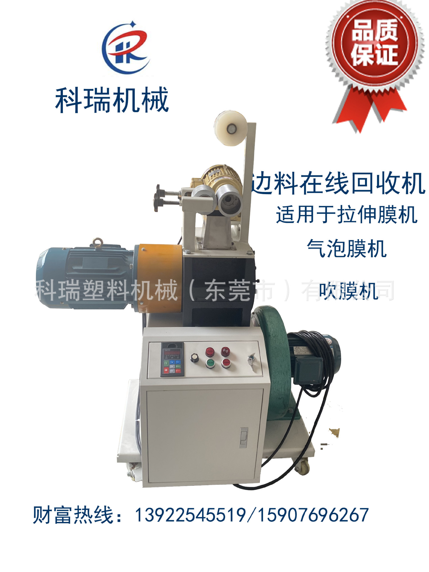 东莞厂家供应塑料薄膜气泡膜吹膜拉伸缠绕膜边料回收机，边料机