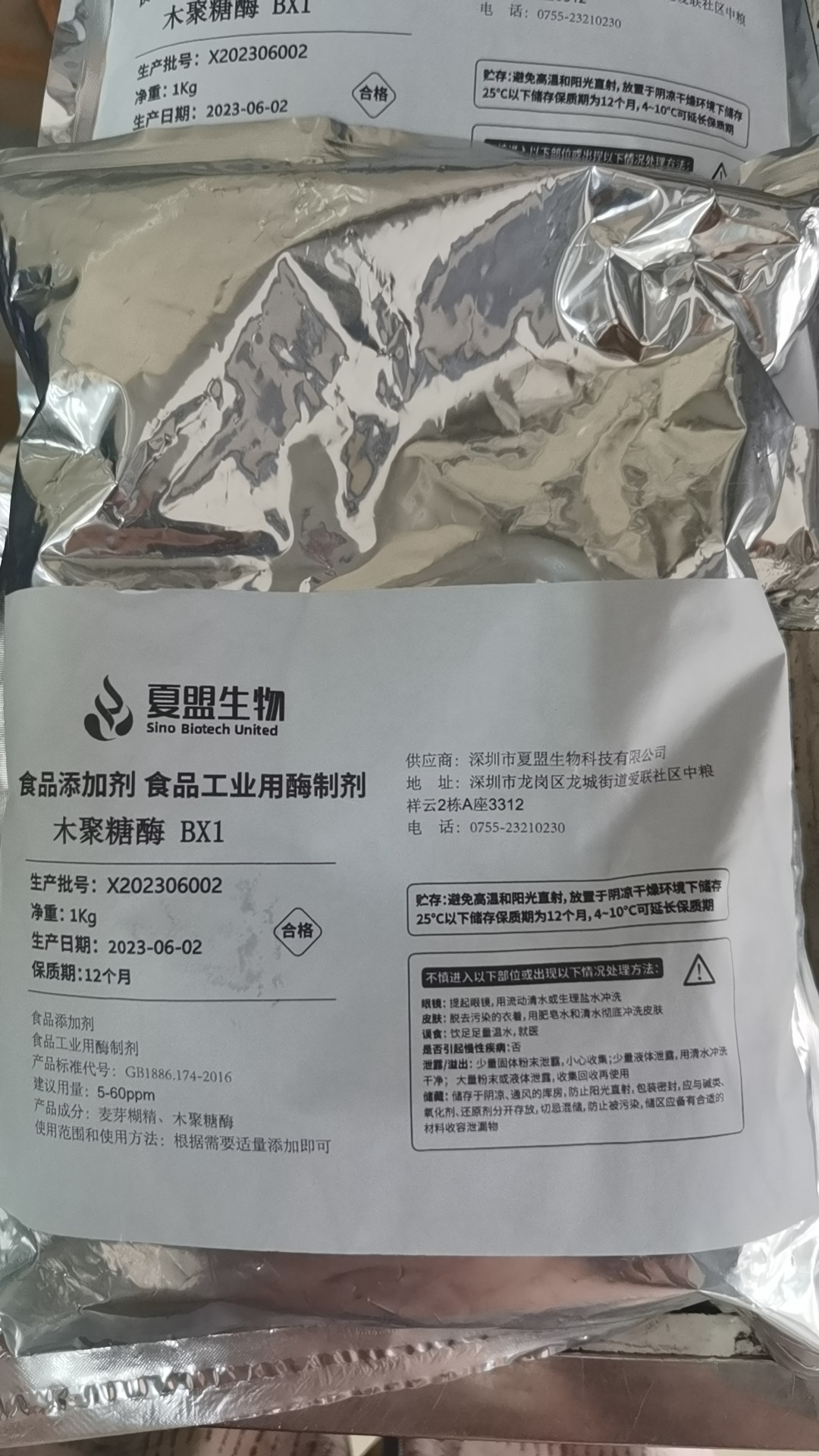 木聚糖酶   食品添加剂  20万单位 一公斤一包证齐