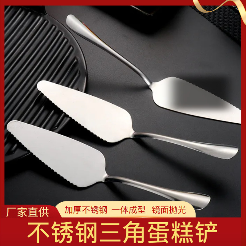 不锈钢三角形齿蛋糕铲料理披萨铲子高级芝士铲刀蛋糕钢刀厂家批发