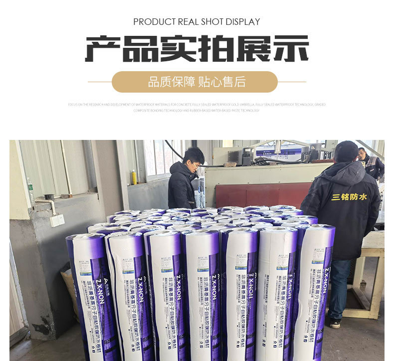 非沥青基预铺胶膜详情_12.jpg