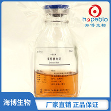 �������✫��50ml��Dextrose Broth   HBPP8722  	50ml*10ƿ