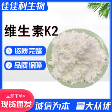 应 食品级 维生素K2 VK2mk7 2000ppm 食品保健原料