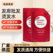 帝臣蚕丝蛋白烫发药水离子烫陶瓷烫600ml软化卷发烫发膏热烫