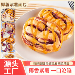 椰蓉紫薯面包早餐吐司整箱学生健康营养代餐休闲零食品面包蛋糕点