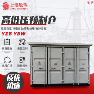 High and low voltage prefabricated warehouse YZB-_YBW-_equipment prefabricated cabin_distribution cabinet prefabricated cabin splicing combination prefabricated cabin