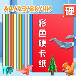 4k��ɫӲ����A4�����ֹ���Ӳ���Ӻ�180g��ɫa3����8k��ɫ���l
