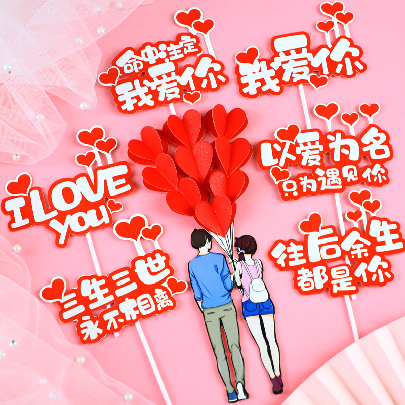 Cake decoration plug-in 520 in the name of LOVE I LOVE you LOVE III card LOVE lovers flag Cake decoration plug-in 520 in the name of LOVE I LOVE you LOVE III card LOVE lovers flag