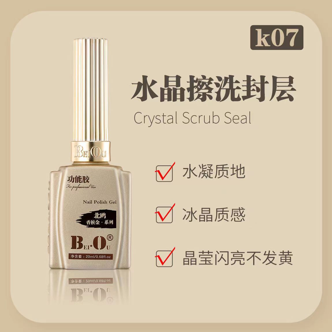 Beull-crystal scrub seal (with floating glue) 20ml