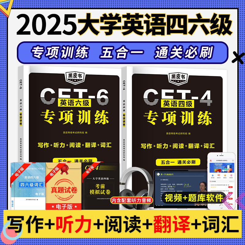 Special Training for English Level 4 December 2025 College English Level 4 and 6 Real Test Paper Simulation Test Paper Prediction Special Training for English Level 4 December 2025 College English Level 4 and 6 Real Test Paper Simulation Test Paper Prediction