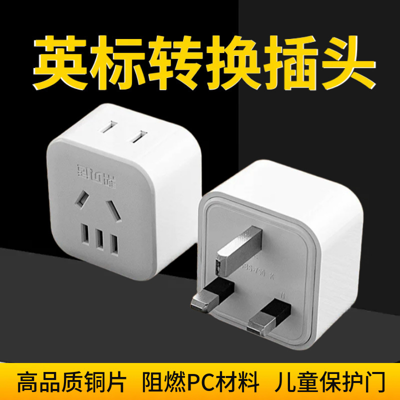 British Standard Conversion Plug, Household Three-Pin Socket Converter, British Standard Adapter, Travel Multi-Functional Power Converter