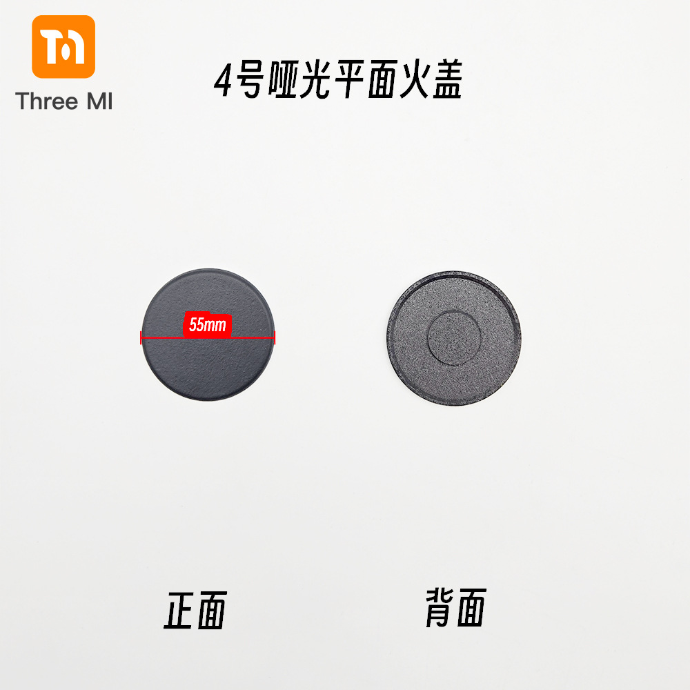 11.4号哑光平面火盖