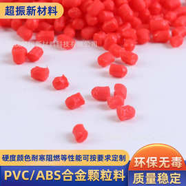 武汉PVC挤出料塑料颗粒  生产供应 PVC粒子红色聚氯乙烯全新胶料