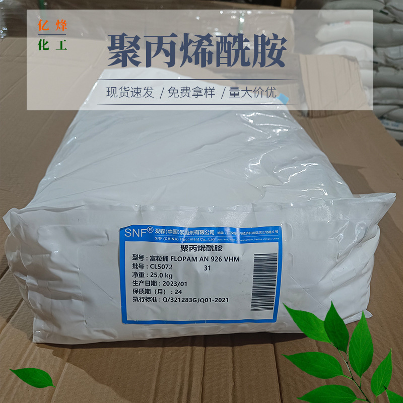 聚丙烯酰胺  污水处理脱色剂 阴离子 阳离子 非离子