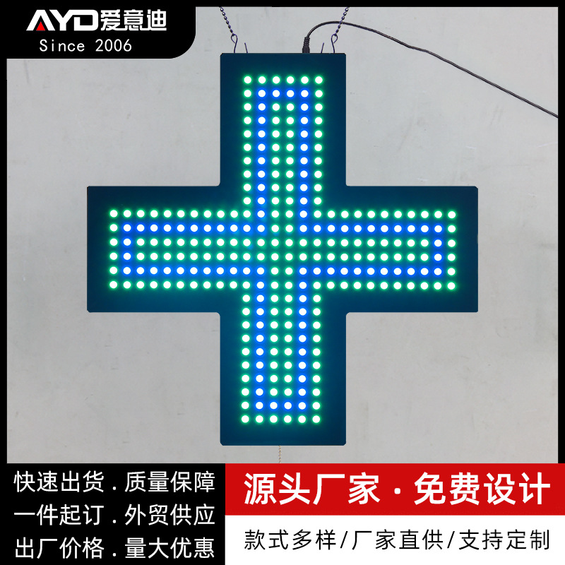 60X60CM药店十字架广告牌 LED电子广告屏室内门头标识绿色十字屏