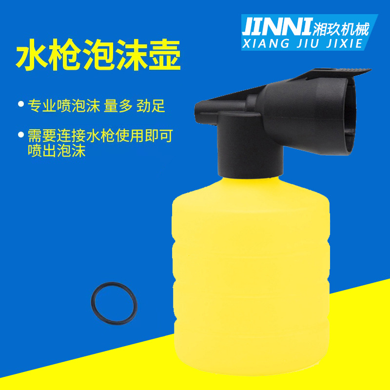 厂家批发清洗机高压喷泡沫壶打泡沫洗车器洗车机匹配迷你泡沫壶