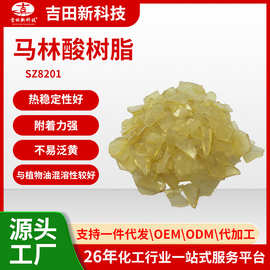 1吉田马林酸树脂具有色浅 不易泛黄 热稳定性及附着力强样品装