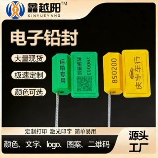 NFC芯片电子铅封超高频芯片电子铅封仓库物资一次性钢丝防盗封锁