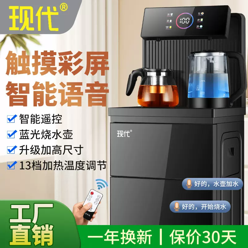 厂家新款多功能遥控茶吧机 触摸式全自动茶吧机智能语音饮水机