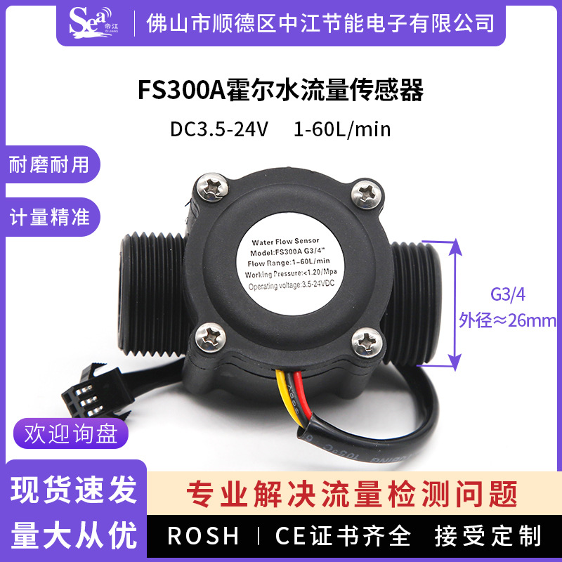 霍尔水流量传感器G3/4接口空调厂家水流开关水流量计6分农田灌溉