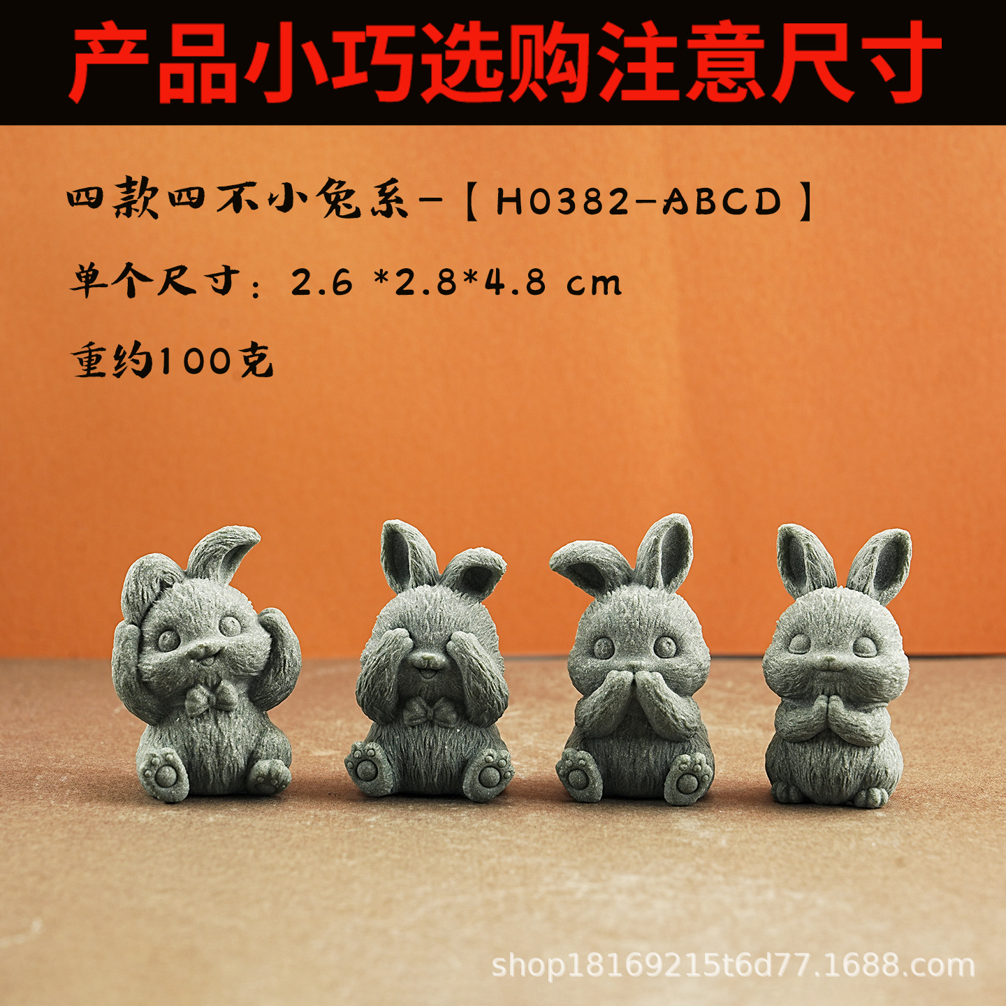 네 가지 스타일의 네 가지 작은 토끼 시리즈-[H0382-ABCD]