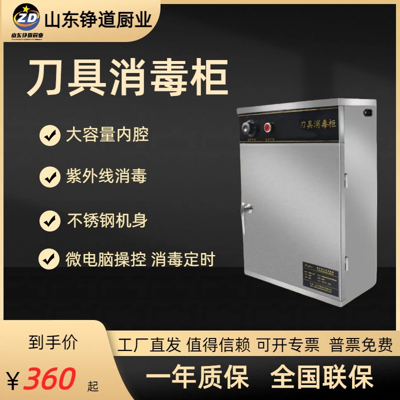 紫外线刀具消毒柜带锁加厚不锈钢刀具毛巾消毒挂墙刀具箱台式酒店