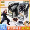 Jujutsu Kaisen, пакет 10¥, набор 18 пачек