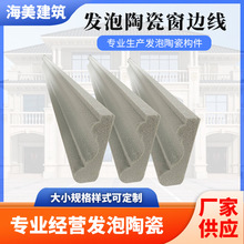 发泡陶瓷窗边线窗沿装饰窗边线条泡沫梁托发泡陶瓷外墙公寓