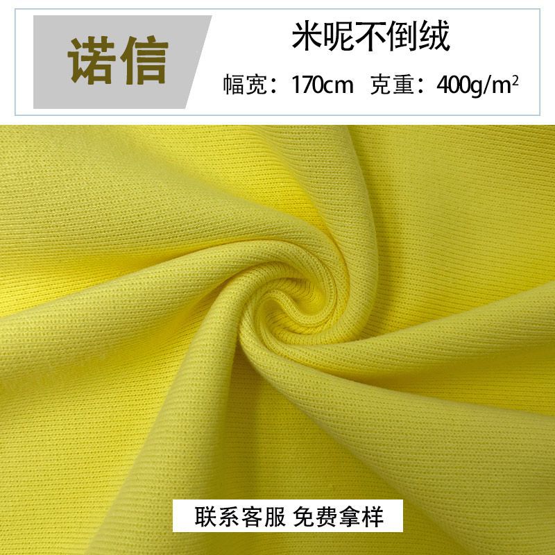 现货米呢不倒绒400g单面绒秋冬加厚保暖卫衣运动服休闲服针织面料