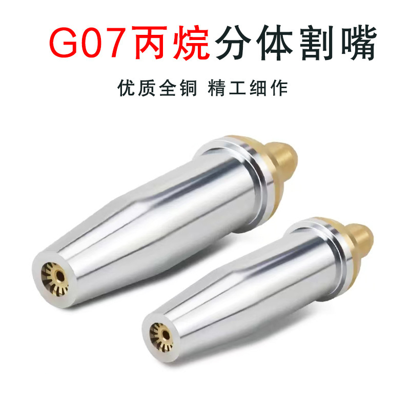 切断トーチ G07-30/100/300 プロパン切断ノズル分割ステンレス鋼切断ノズルガス梅の花切断ノズル切断ガンノズル|undefined