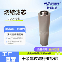 新能源金属网烧结滤芯 石油化工腐蚀不锈钢316L烧结过滤芯