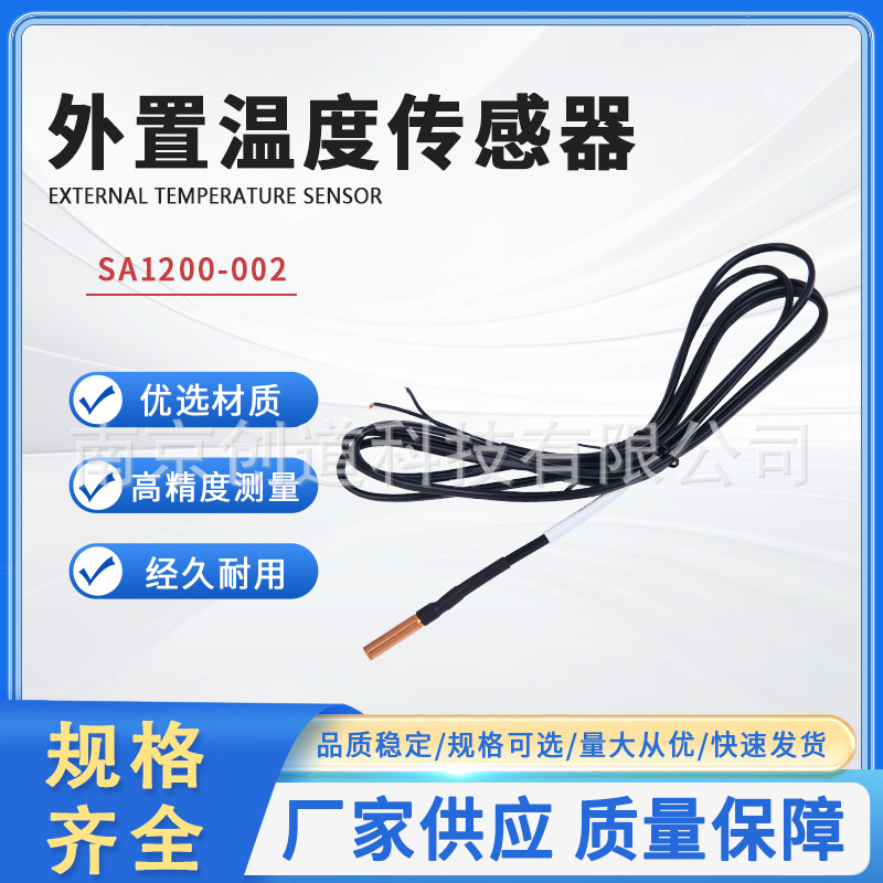 正品江森外置接温度传感器SA1200-002线缆式温度传感器NTC电阻10K
