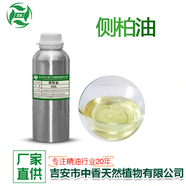 吉安中香侧柏油侧柏叶油单方香薰精油化妆品洗发水日化原料